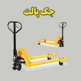 جک پالت