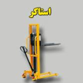استاکر