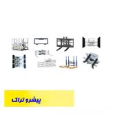 الحاقیه لیفتراک کلارک سپاهان