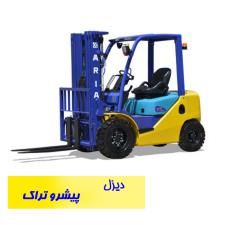 لوازم یدکی لیفتراک آریا دیزل