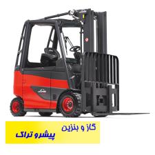 لوازم یدکی لیفتراک لینده گاز و بنزین