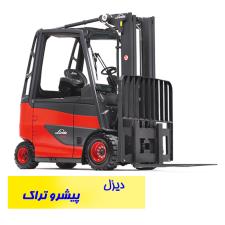 لوازم یدکی لیفتراک لینده دیزل