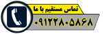 تماس با پیشرو تراک